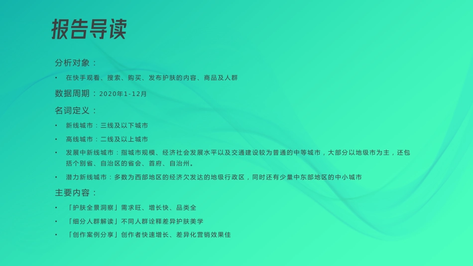 2021磁力引擎-快手护肤行业数据价值报告-44页.pdf_第2页