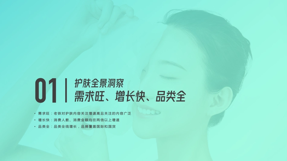 2021磁力引擎-快手护肤行业数据价值报告-44页.pdf_第3页