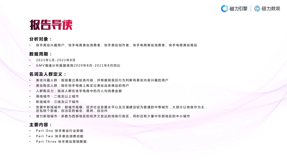 2021快手美妆行业数据营销报告.pdf_第2页