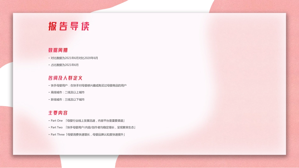 2021快手母婴行业数据价值报告-30.pdf_第2页