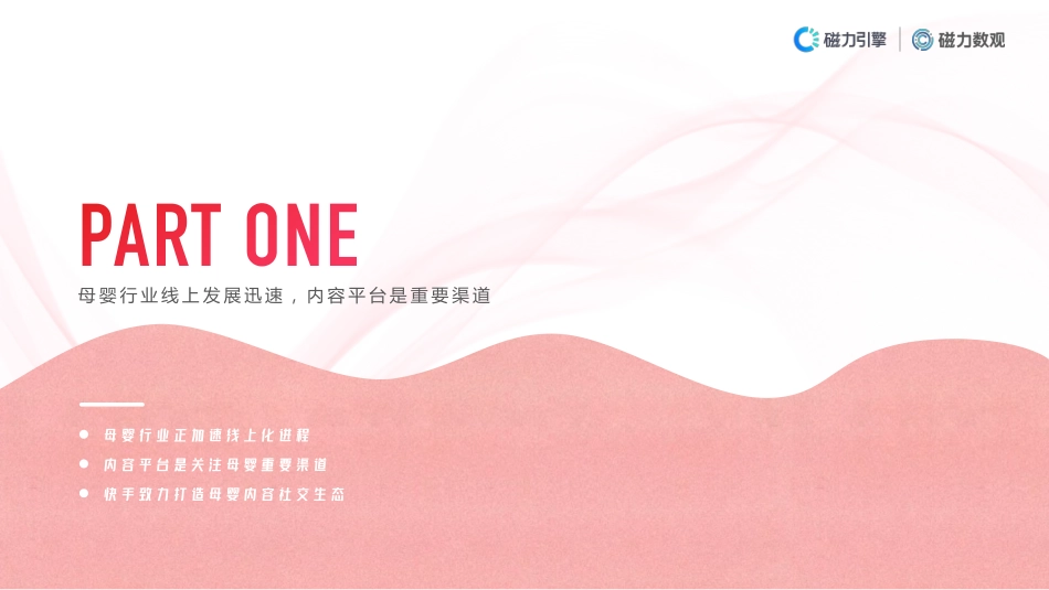 2021快手母婴行业数据价值报告-30.pdf_第3页