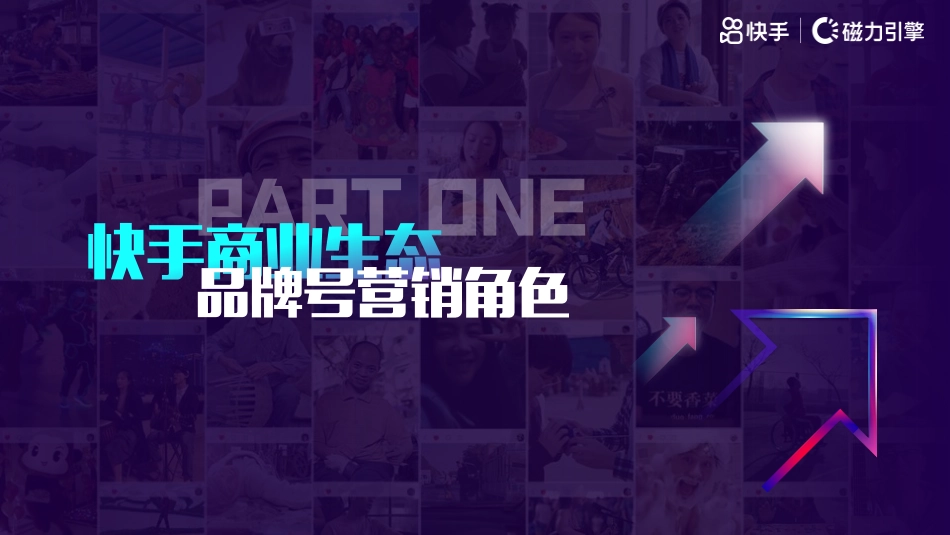 2021快手品牌号专项营销方案-25.pdf_第2页