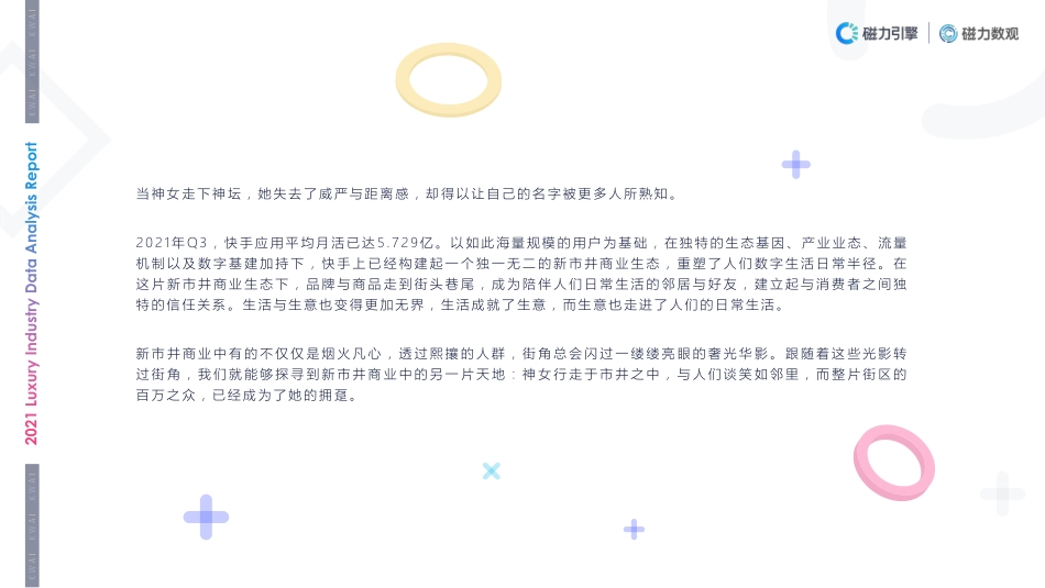 2021快手奢侈品行业数据价值报告v1.2-38.pdf_第2页