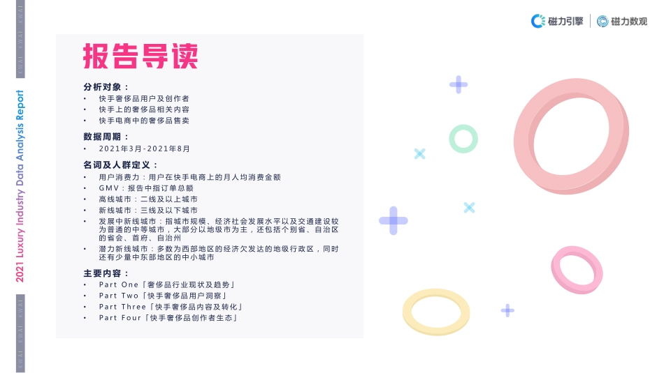 2021快手奢侈品行业数据价值报告v1.2-38.pdf_第3页