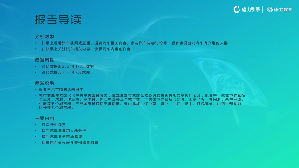 2021年快手汽车行业数据价值报告.pdf_第3页