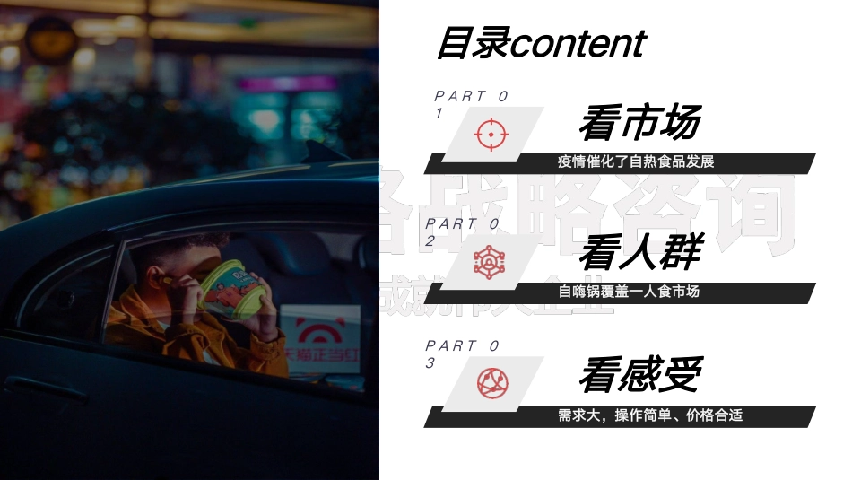 2021自嗨锅品牌用户分析拆解.pdf_第3页