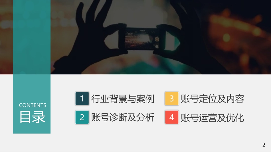 2022奔驰4S店抖音短视频运营全案.pdf_第3页