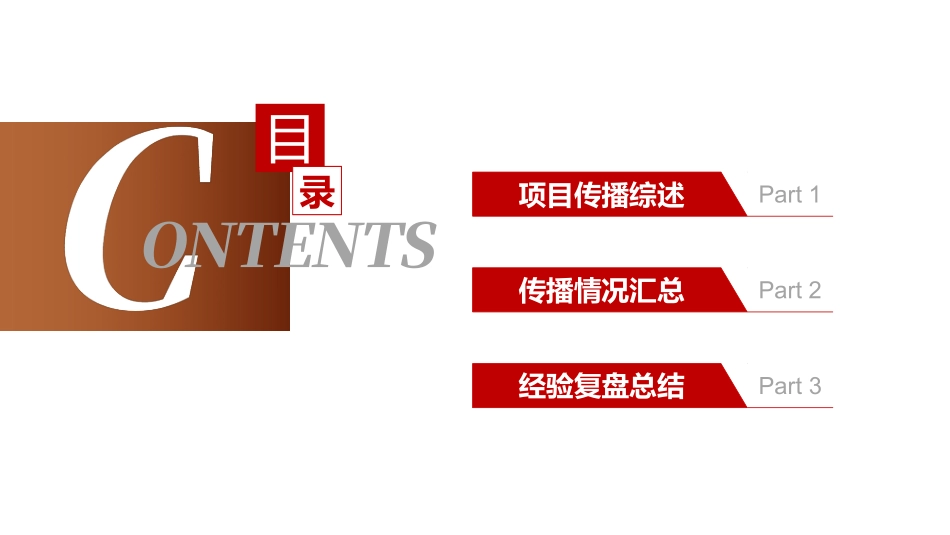 2022大家保险某开心麻花《星球不独行》短视频跨界营销-27.pdf_第3页