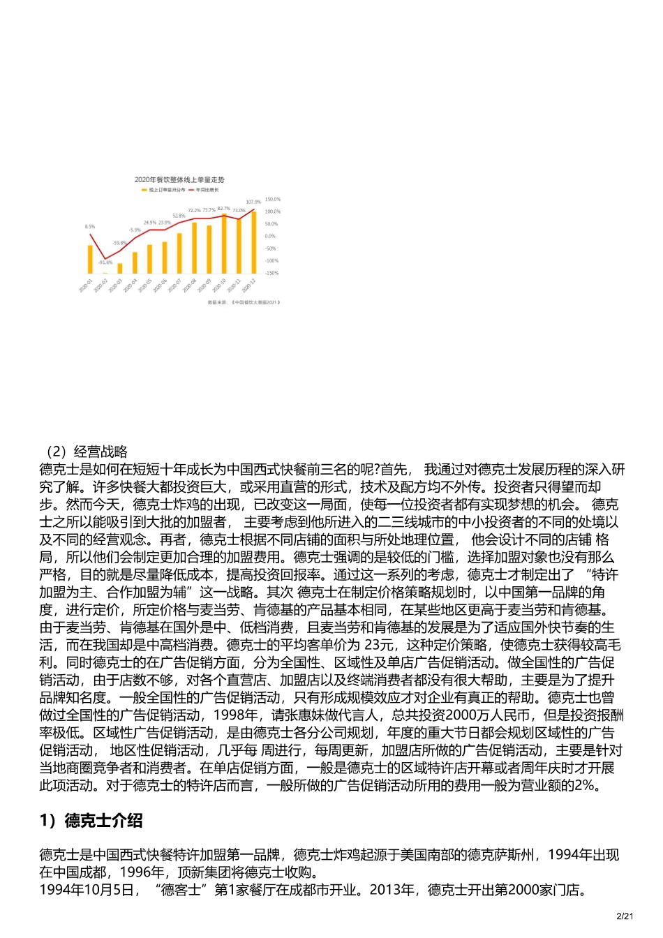 2022德克士社群运营策略拆解.pdf_第2页