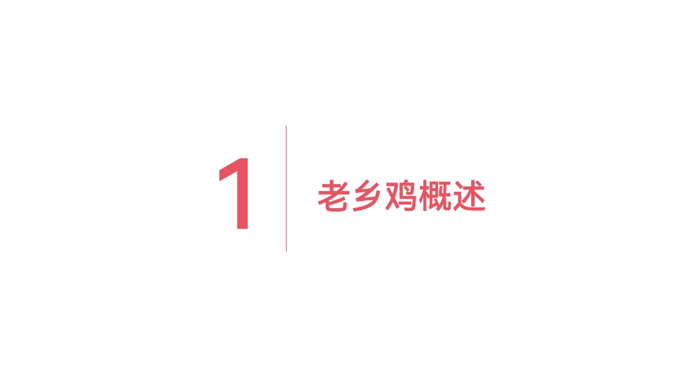 2022老乡鸡品牌深度拆解方案.pdf_第3页