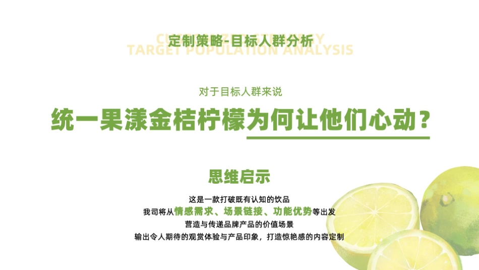 2022统一果漾金桔柠檬品牌短视频营销定制策略案(现在开始呈现）.pdf_第3页