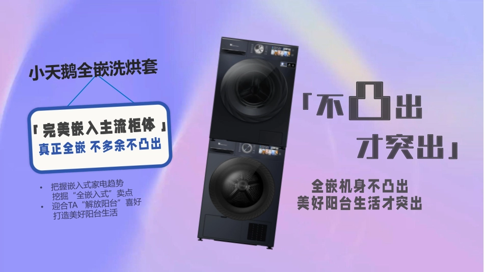 2022小天鹅电器全嵌洗烘套种草复盘-21.pdf_第3页