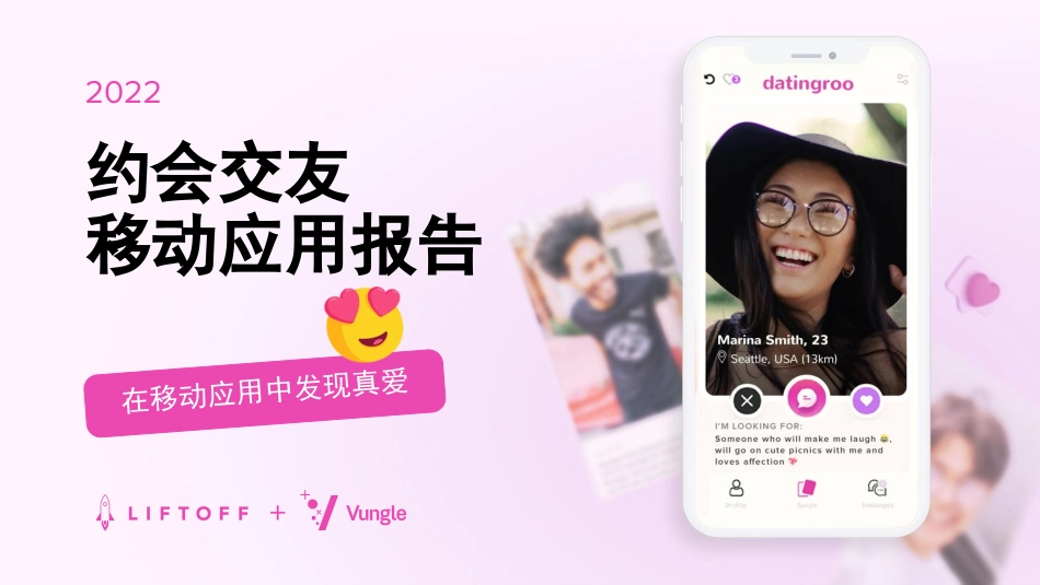 2022约会交友移动应用报告-24页.pdf_第1页