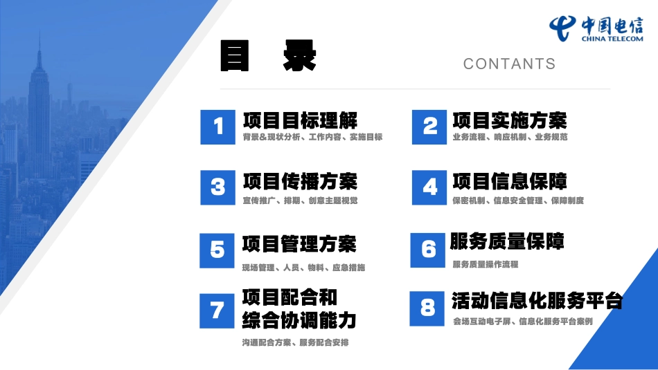2023-2024汕头电信活动策划及推广方案-136.pdf_第2页