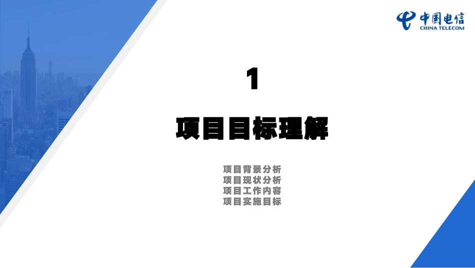 2023-2024汕头电信活动策划及推广方案-136.pdf_第3页
