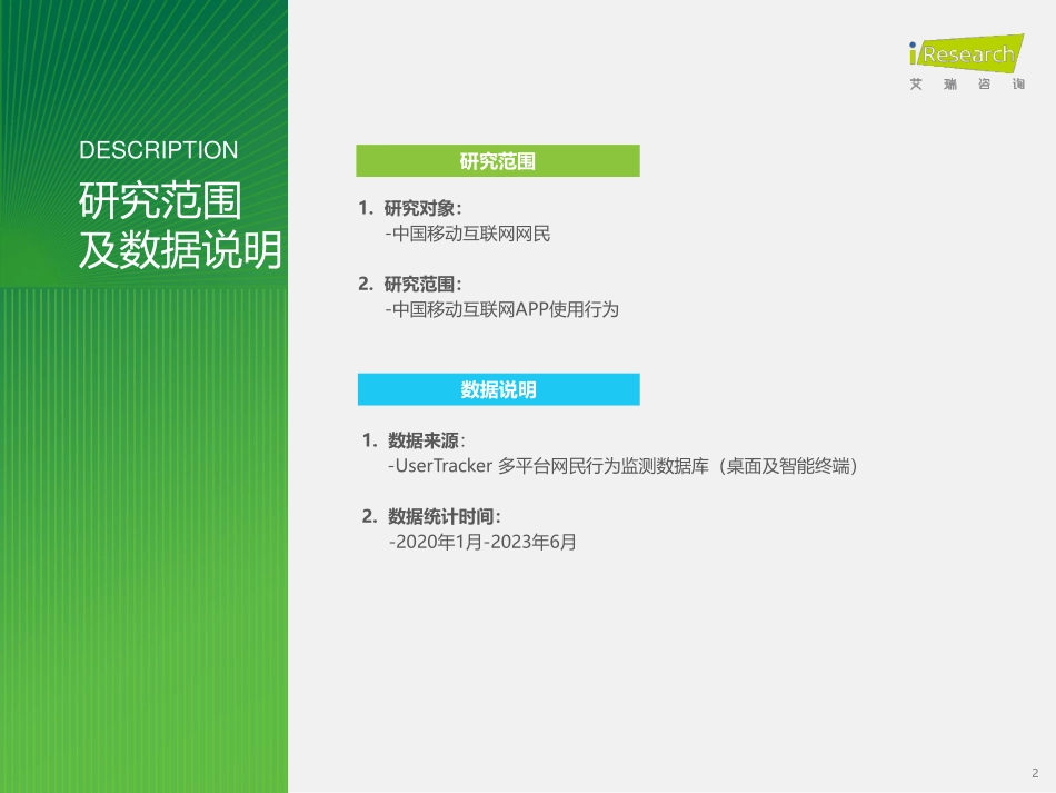 2023H1中国移动互联网流量半年报告-90.pdf_第2页