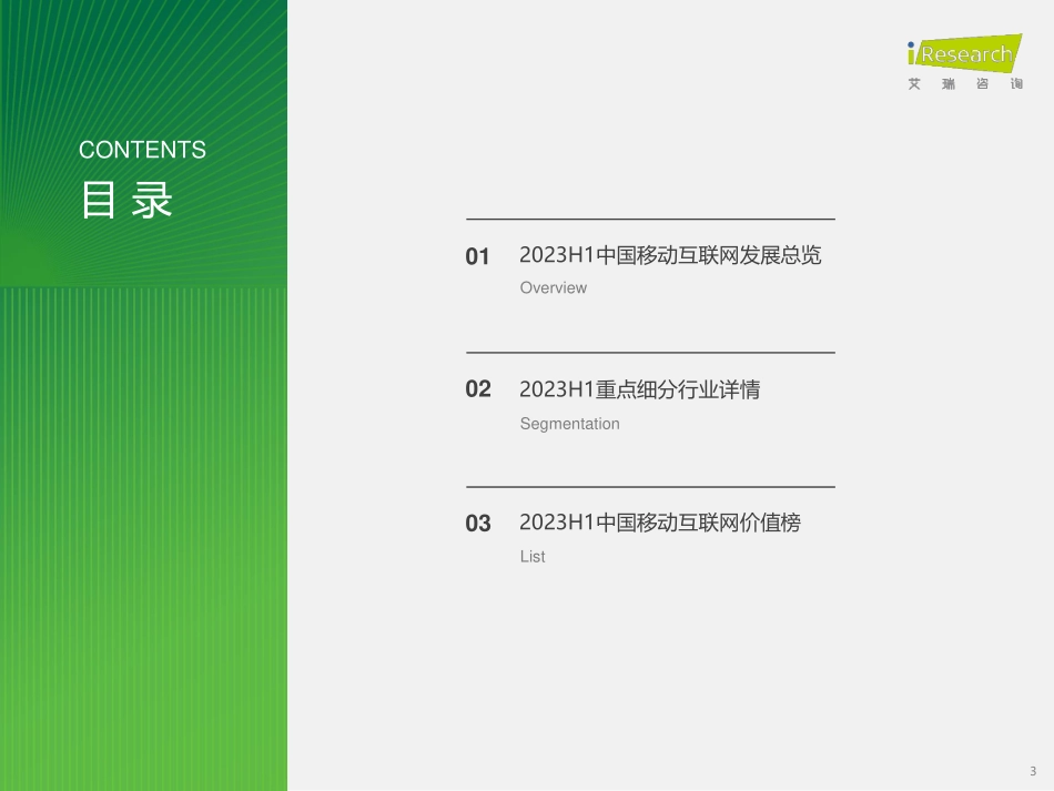 2023H1中国移动互联网流量半年报告-90.pdf_第3页