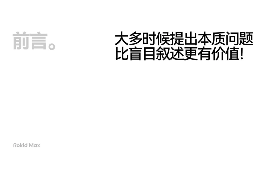 2023Rokid智能眼镜超级单品策略设计全案-53.pdf_第2页