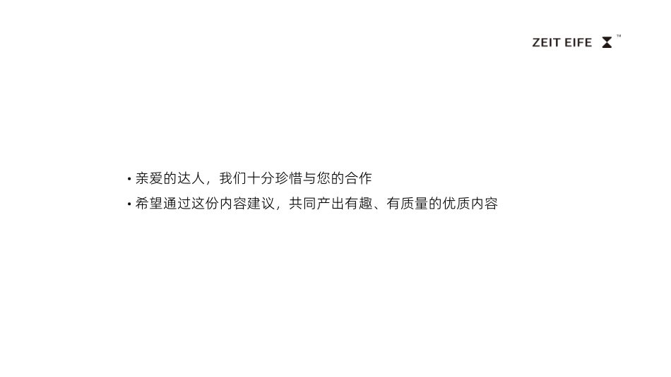 2023护肤仪器面贴品牌小红书种草brief.pdf_第2页