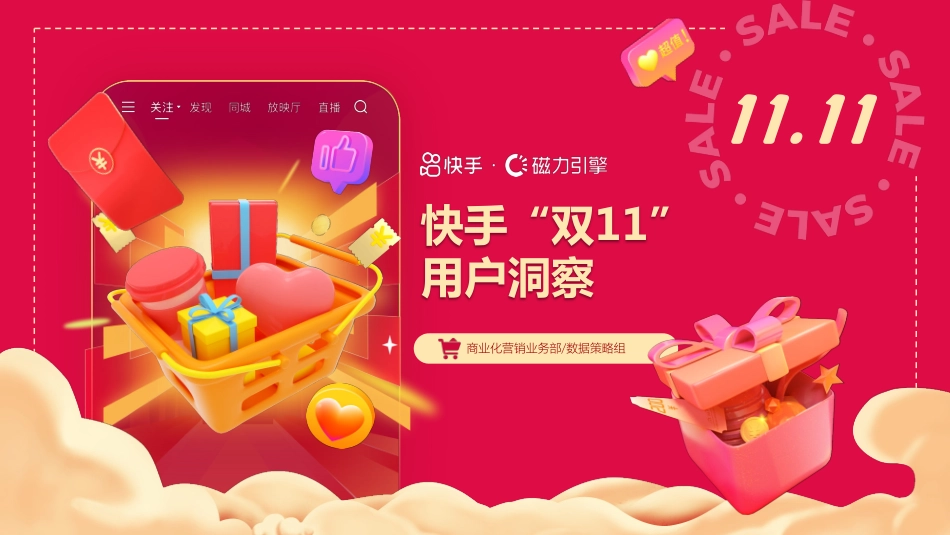 2023快手“双11”用户洞察报告-51.pdf_第1页