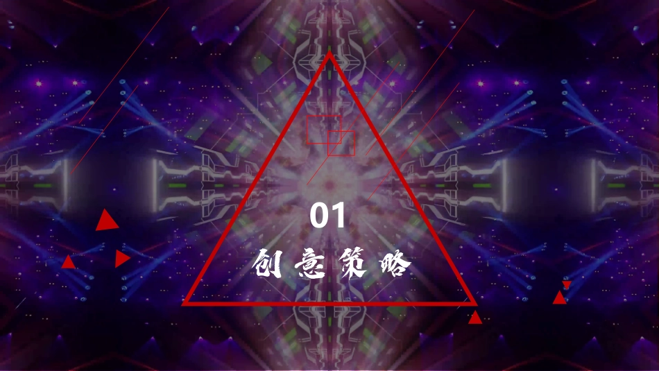 2023茅台王子酒音乐节创意案-98.pdf_第3页