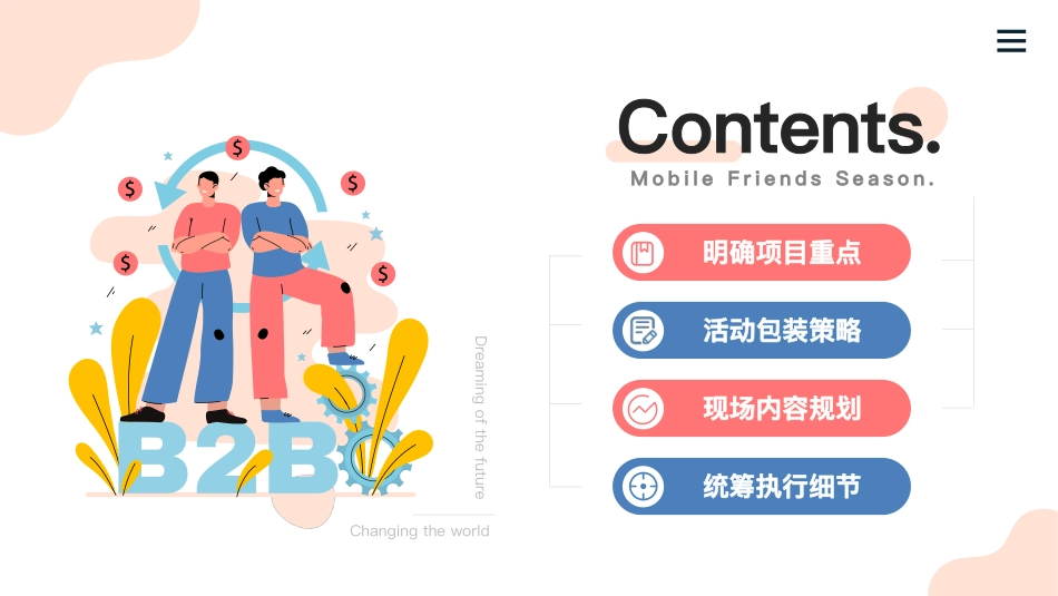 2023年-2024年常德移动政企市级重要集团单位促销活动推广-40.pdf_第2页