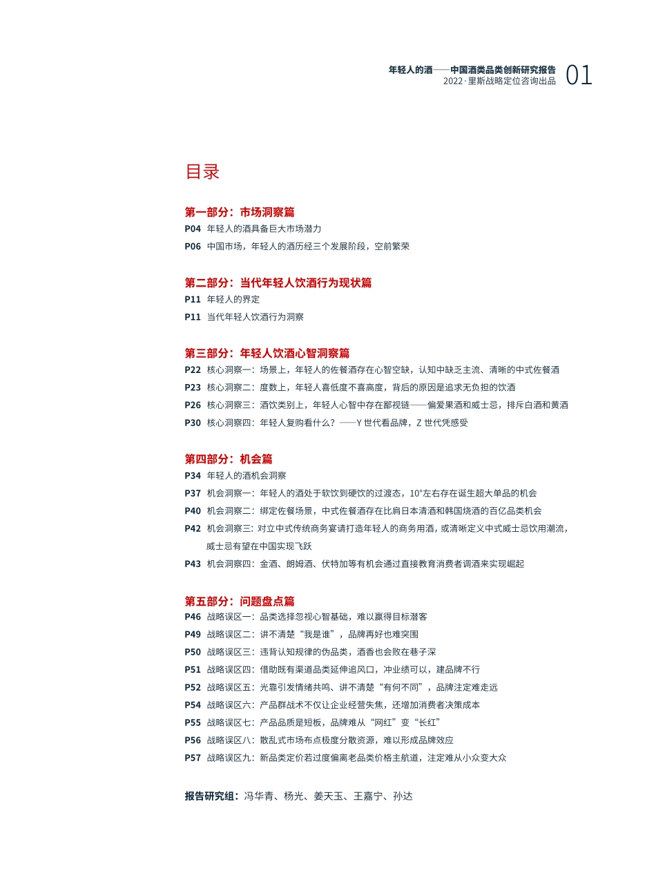 2023年轻人的酒：中国酒类品类创新研究报告-65.pdf_第2页