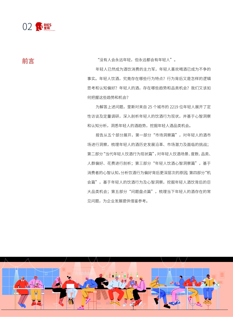 2023年轻人的酒：中国酒类品类创新研究报告-65.pdf_第3页