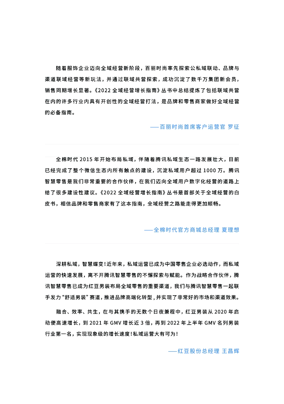 2023全域经营年度案例精选-腾讯广告-200.pdf_第2页