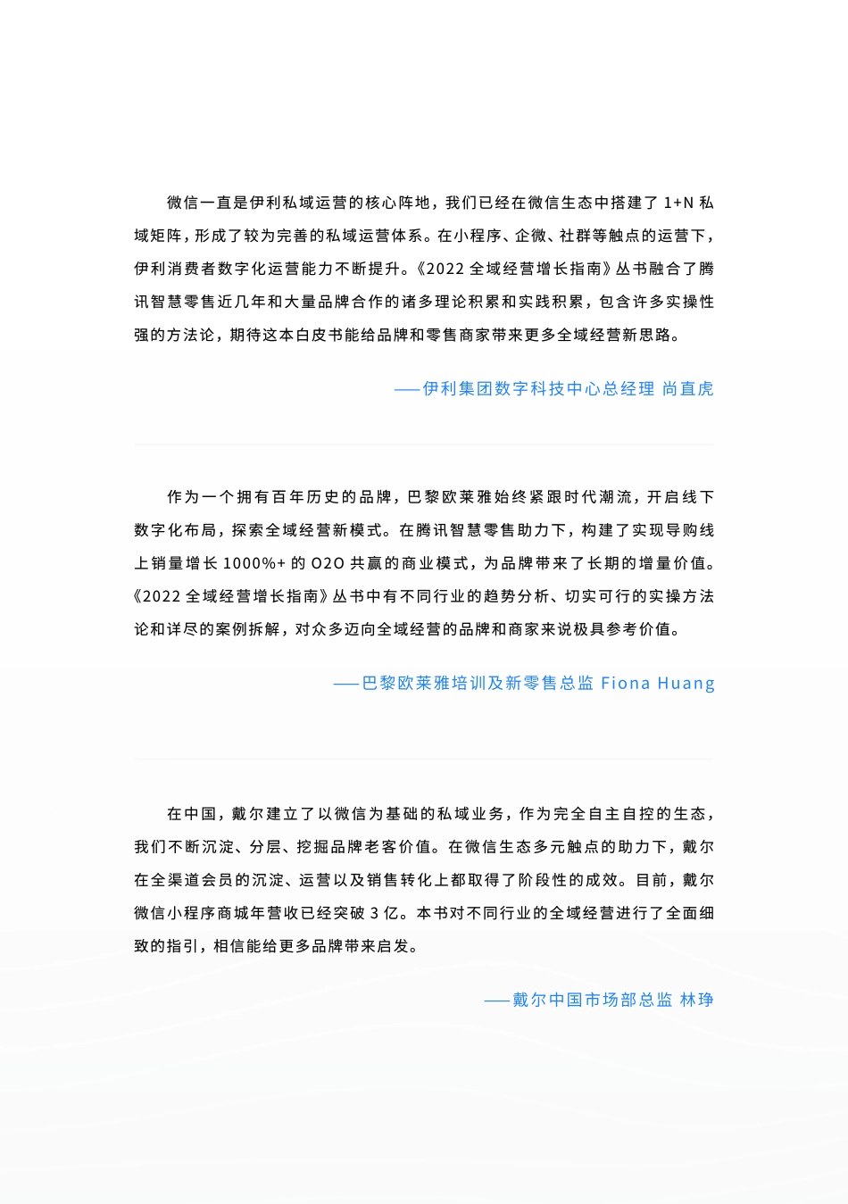 2023全域经营年度案例精选-腾讯广告-200.pdf_第3页