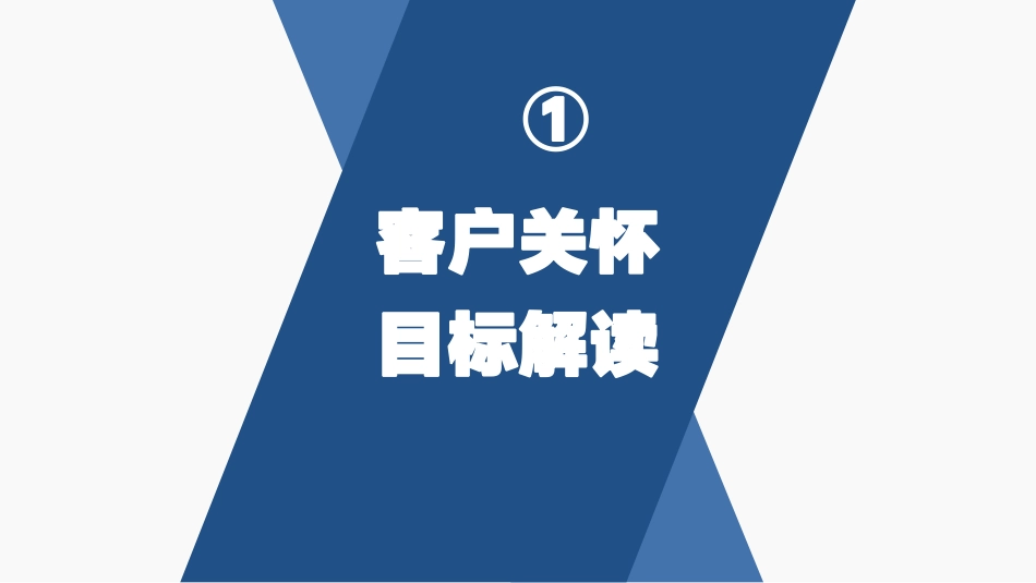 2023汕头电信政企客户关怀服务活动方案-57.pdf_第3页