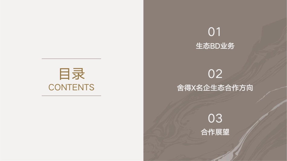 2023舍得酒业生态BD合作展望-29.pdf_第2页