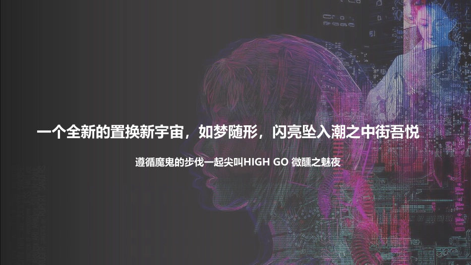 2023沈阳中街吾悦广场巷子里微醺巷酒吧街概念设计方案-67.pdf_第2页