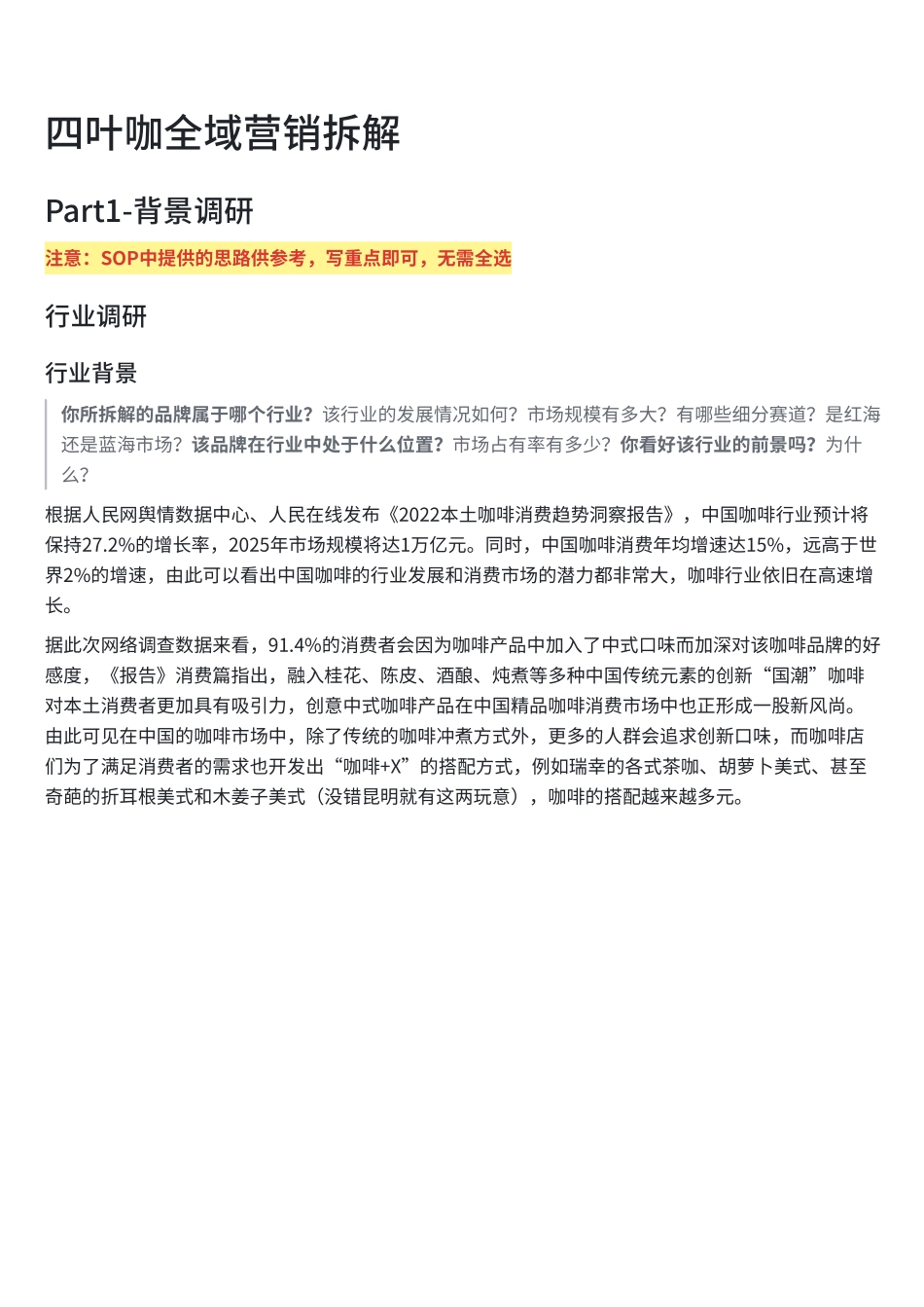 2023四叶咖全域营销拆解方案.pdf_第1页