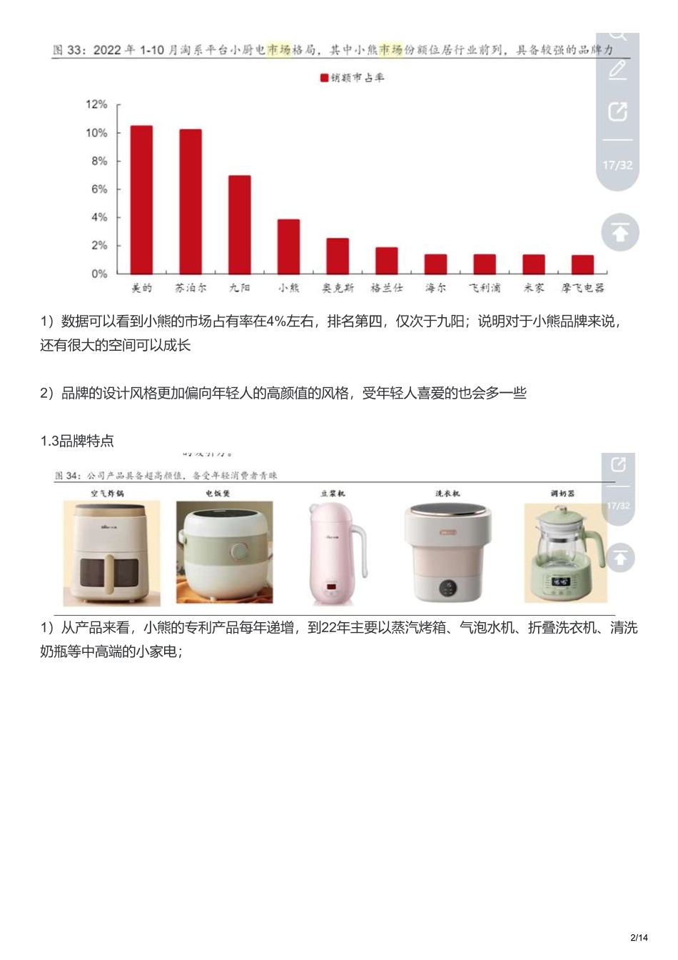 2023小熊电器抖音、淘宝直播营销策略拆解案例.pdf_第2页