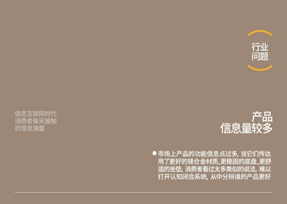 2023逸乐途儿童推车母婴用品超级单品全案-35.pdf_第2页
