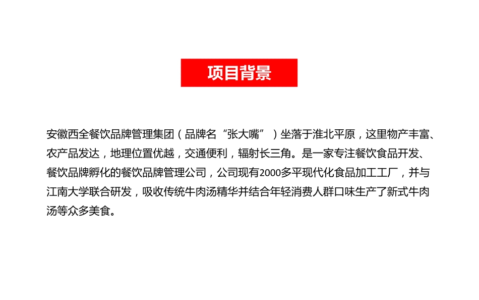 2023赵太祖救驾汤品牌全案复盘『超级符号』-58.pdf_第2页