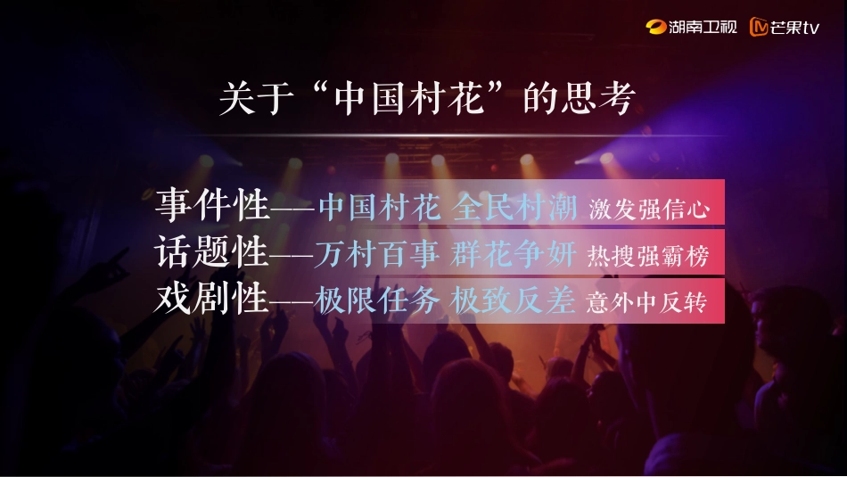 2024《中国村花》中国乡村女性励志真人秀特别企划招商通案-49.pdf_第2页
