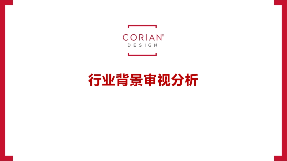 2024杜邦可丽耐家装品牌全媒体平台推广策略案-83.pdf_第3页