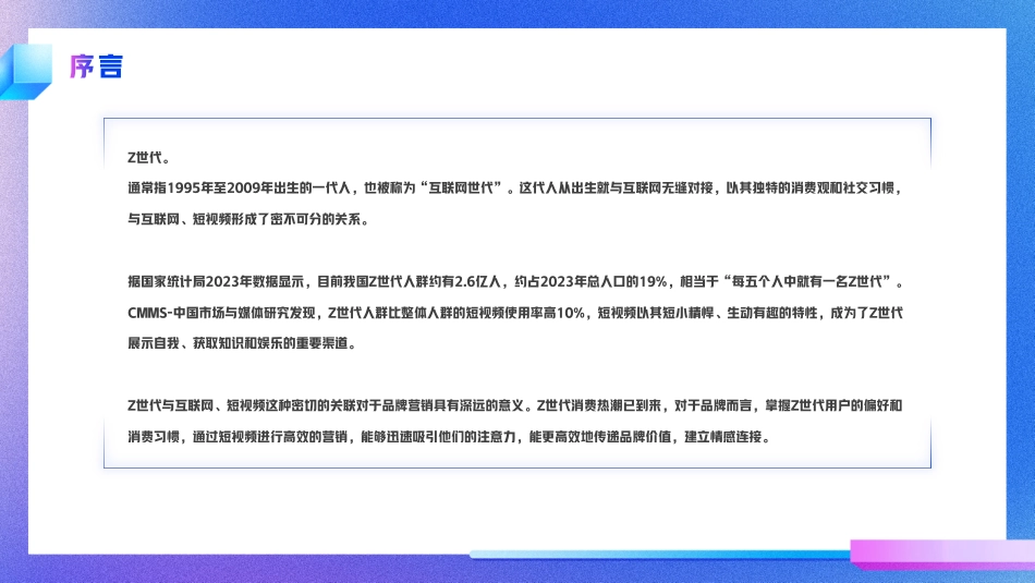 2024快手Z时代数据报告-29.pdf_第3页