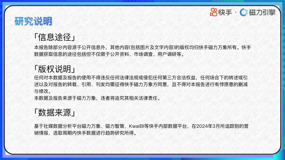 2024快手行业人群画像——休闲零食类目.pdf_第2页