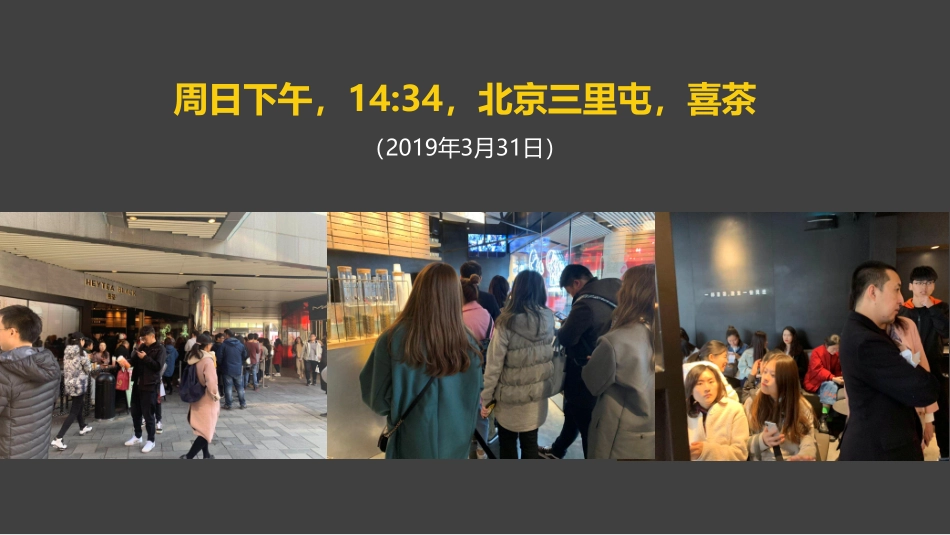 2024喜茶品牌营销案例拆解.pdf_第2页