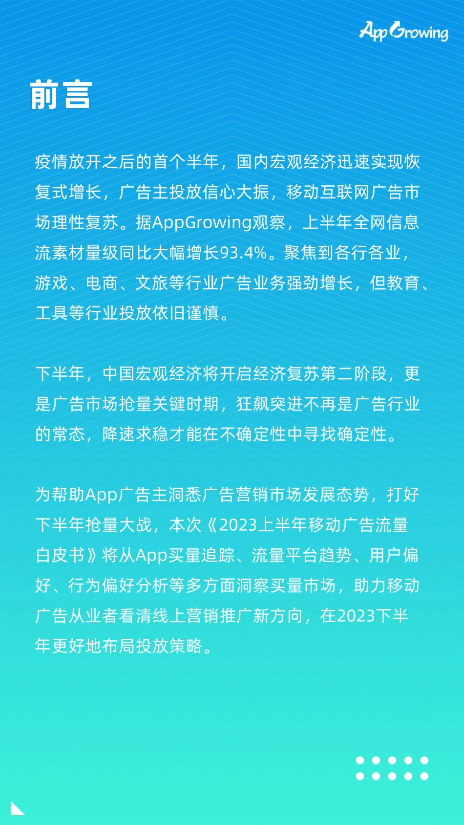 AppGrowing：2023上半年移动广告流量白皮书-69.pdf_第2页