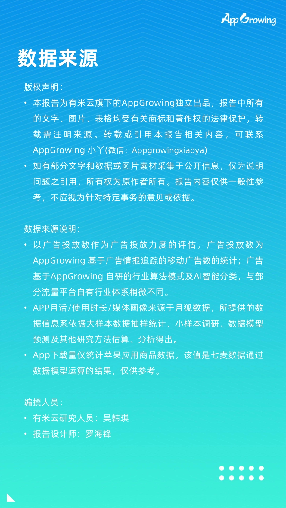 AppGrowing：2023上半年移动广告流量白皮书-69.pdf_第3页