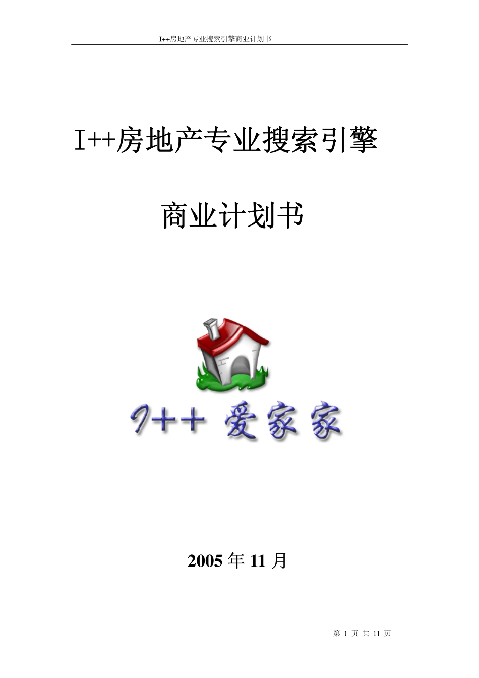 I++房地产专业搜索引擎商业计划书.pdf_第1页
