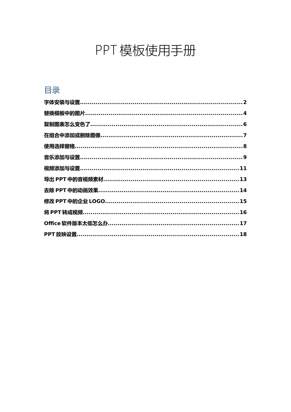 PPT模板使用手册.docx_第1页