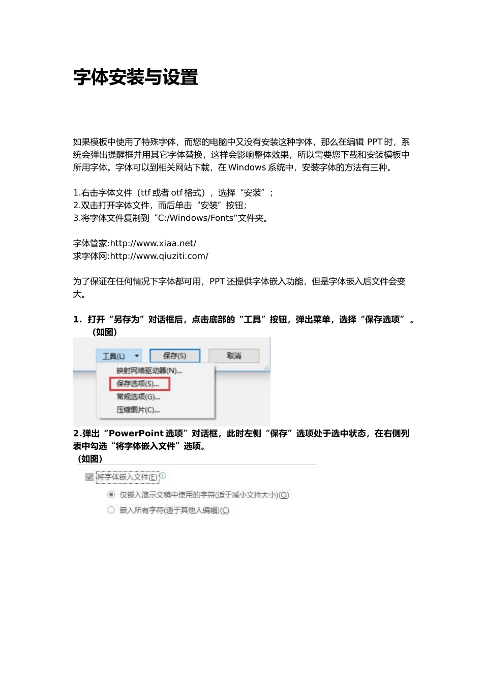 PPT模板使用手册.docx_第2页