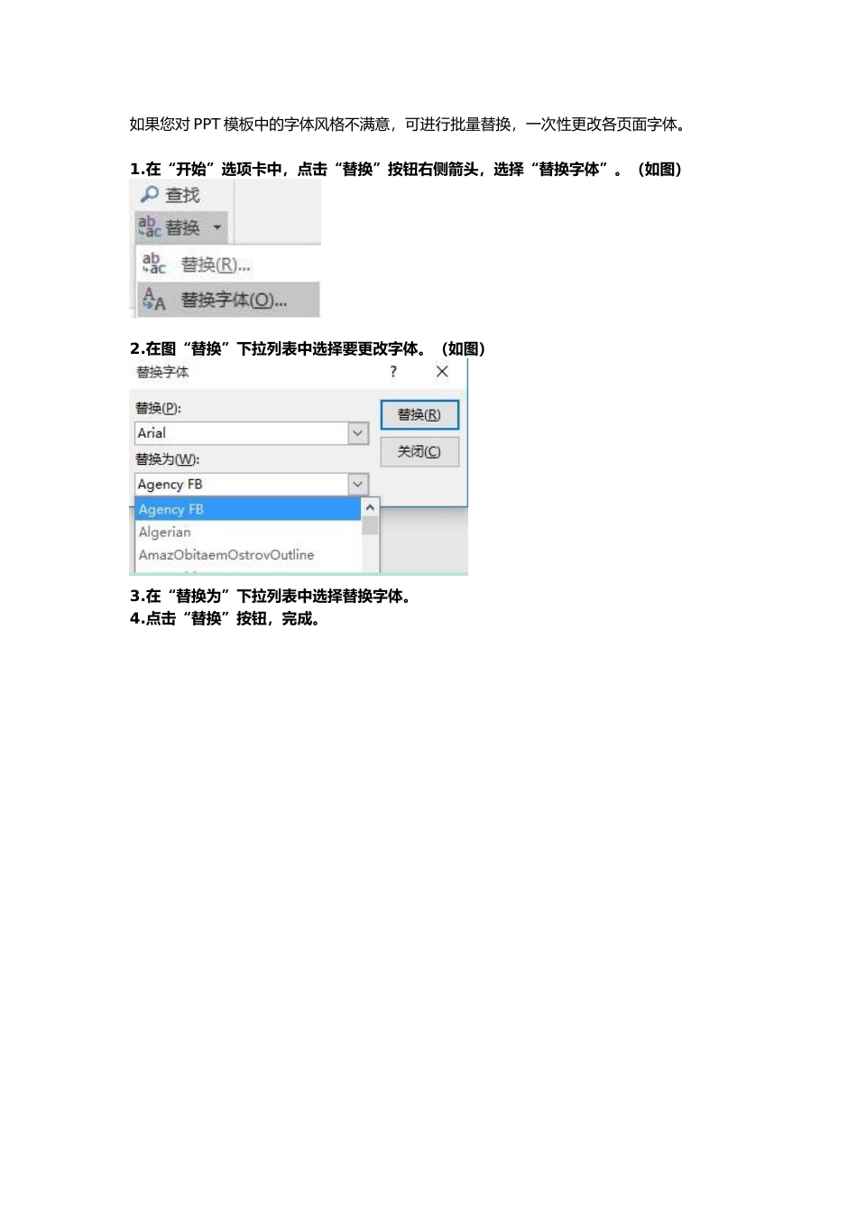 PPT模板使用手册.docx_第3页