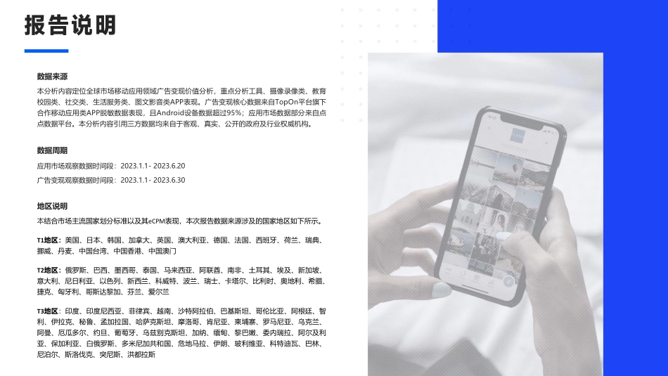 TopOn&点点数据：2023H1全球移动应用市场与广告变现报告.pdf_第2页