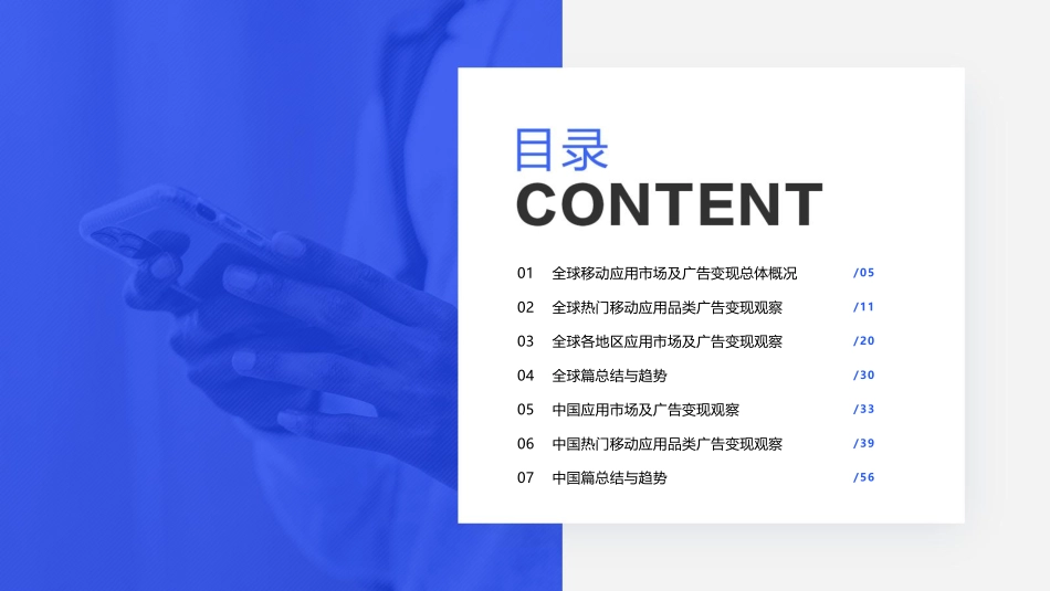 TopOn&点点数据：2023H1全球移动应用市场与广告变现报告.pdf_第3页